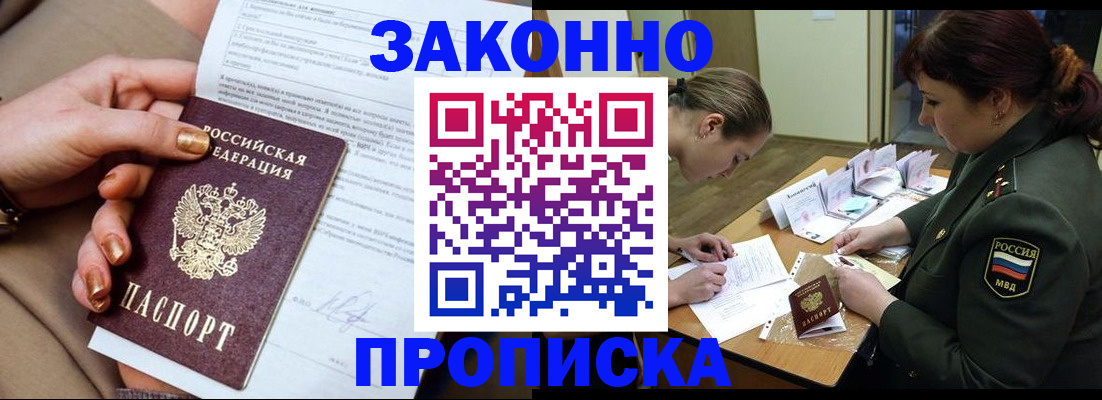 временная регистрация законно в Полярном