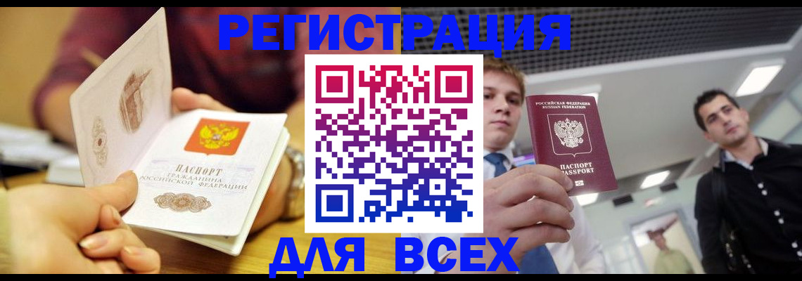 временная прописка в Полярном