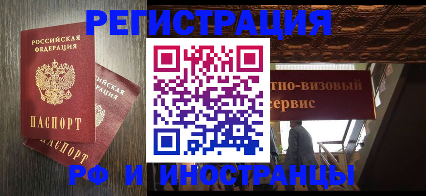 временная регистрация недорого в Полярном