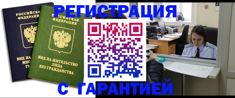 временная регистрация недорого в Полярном