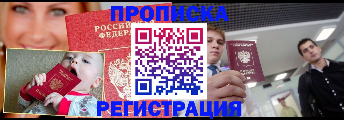 прописка штамп в Полярном